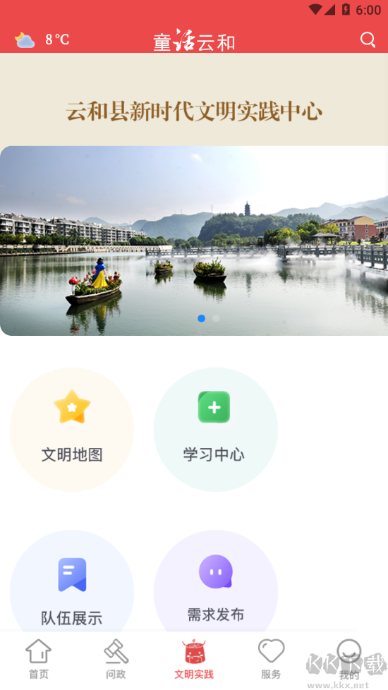 童话云和app手机版