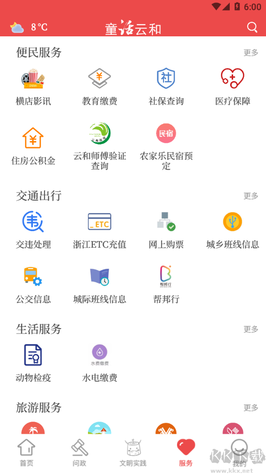 童话云和app手机版