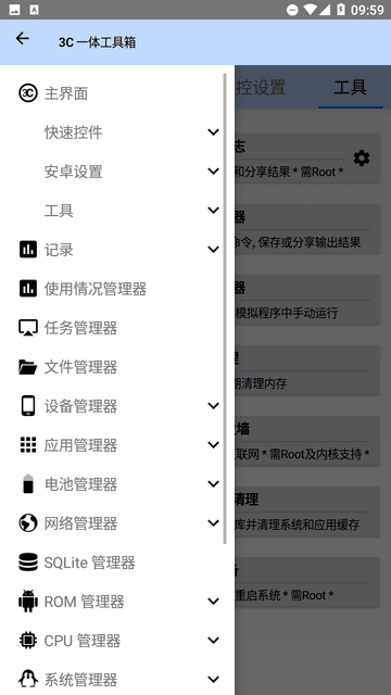 3C一体工具箱app安卓版