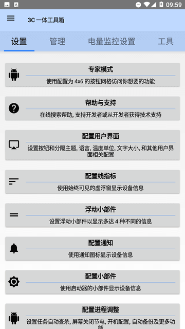 3C一体工具箱app安卓版