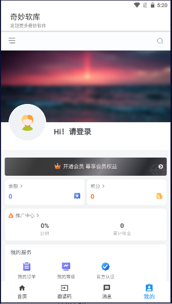 奇妙软库APP手机版