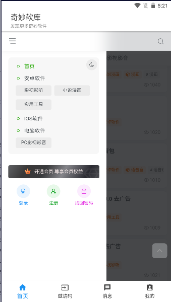奇妙软库APP手机版