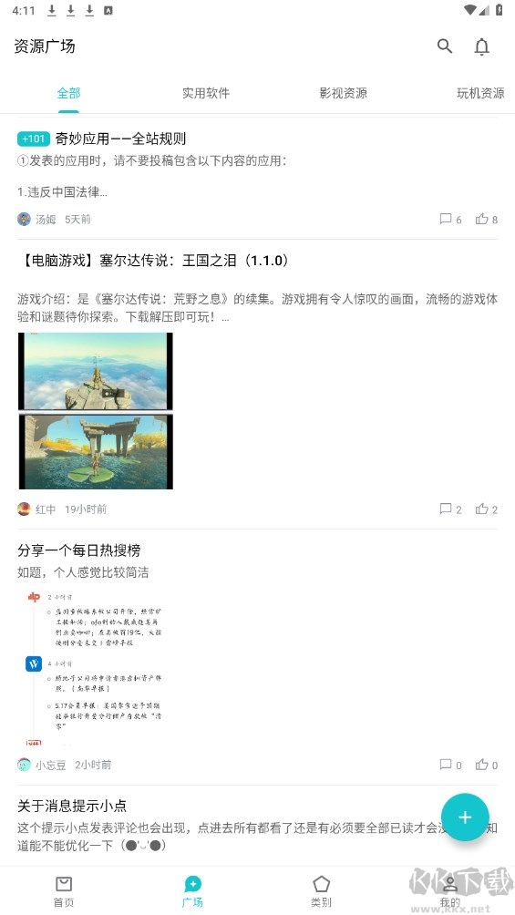 奇妙应用APP