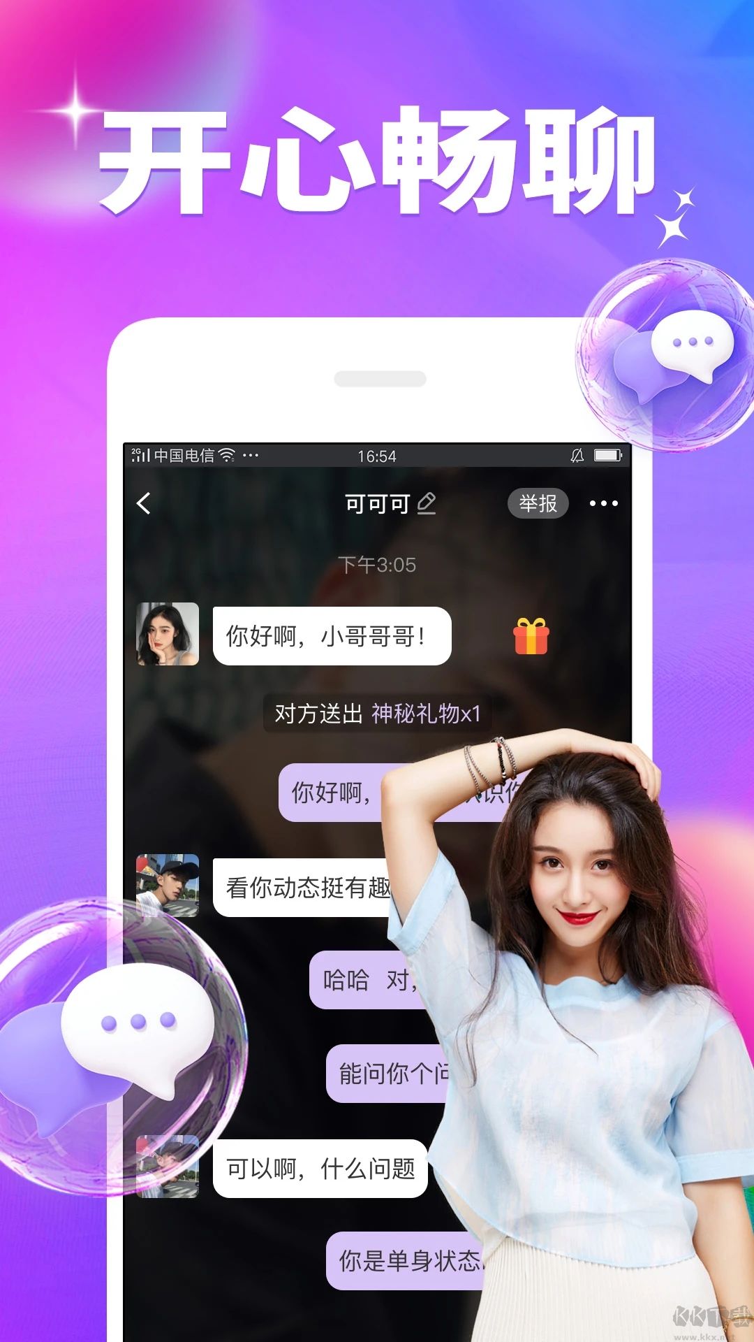 闪恋APP-聊天交友