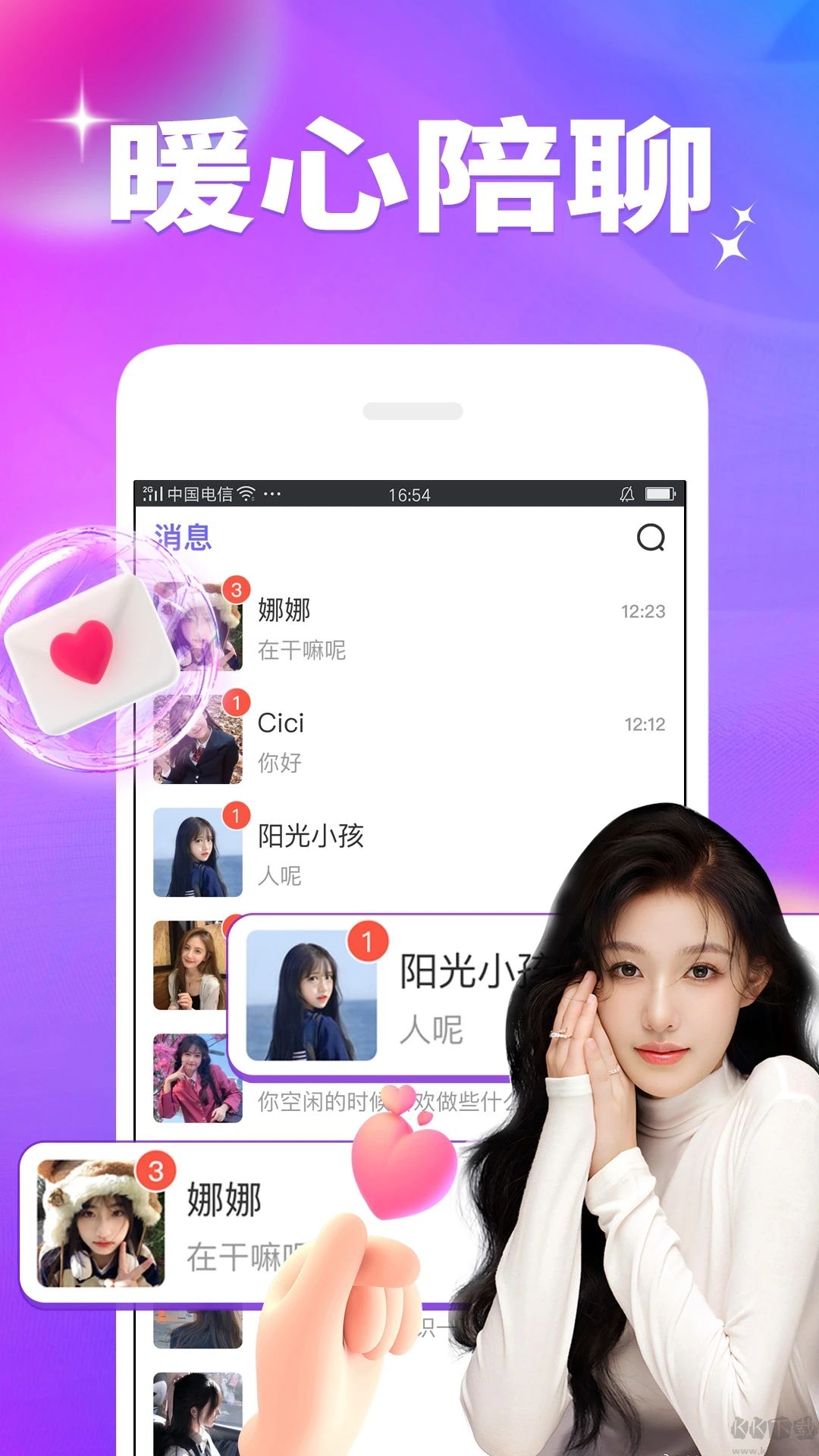 闪恋APP-聊天交友