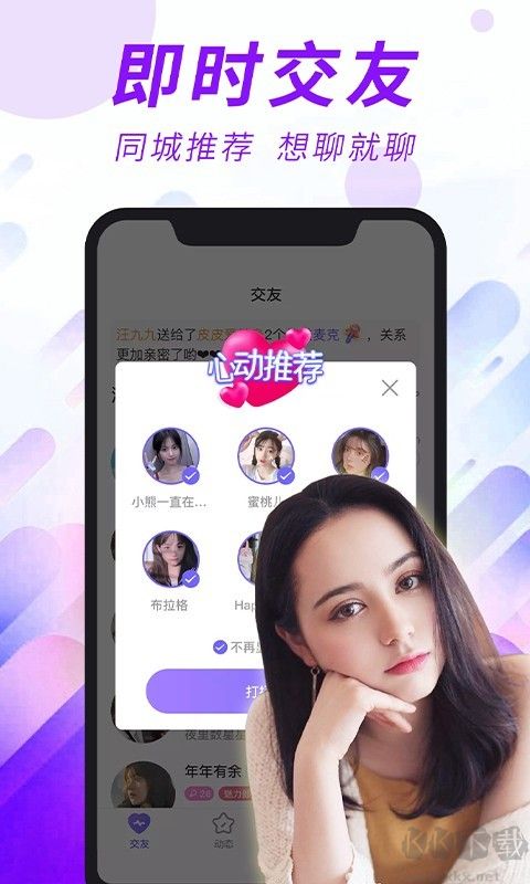 闪恋APP-聊天交友