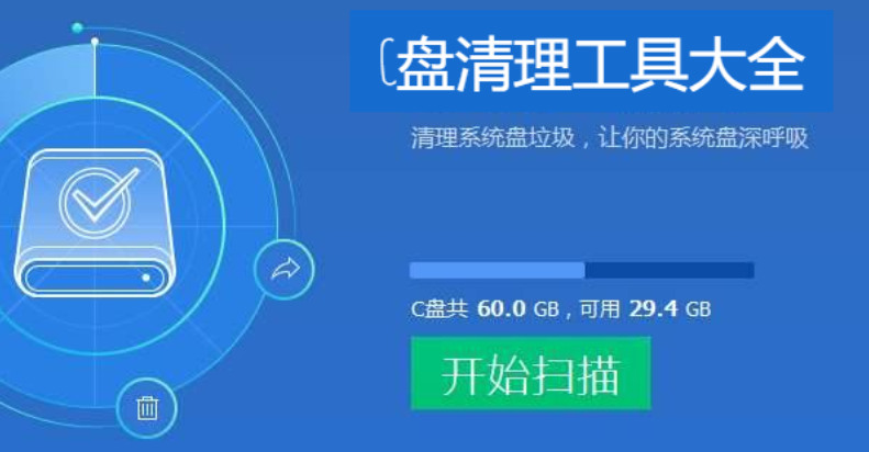 免费的c盘清理软件-实用的C盘清理工具-C盘清理工具大全