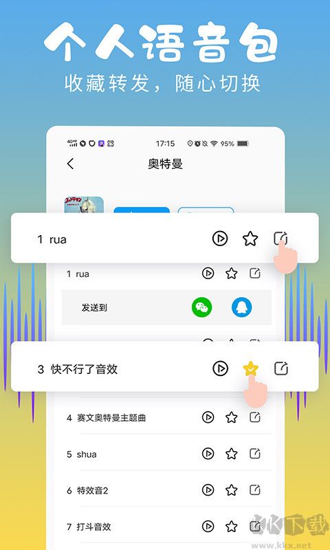 和平变声器精灵app手机最新免费版