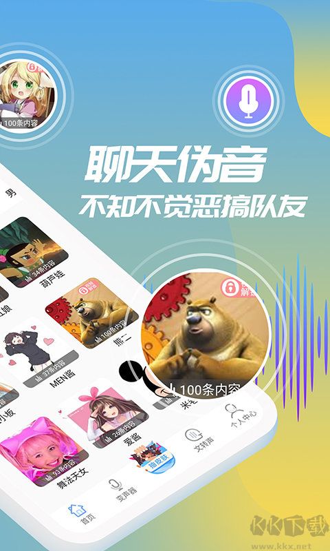 和平变声器精灵app手机最新免费版