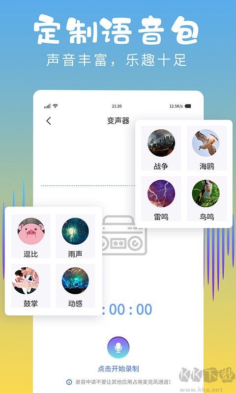 和平变声器精灵app手机最新免费版