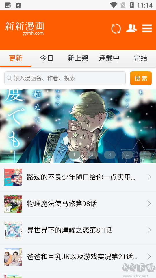 新新漫画APP免费版-耽美基地
