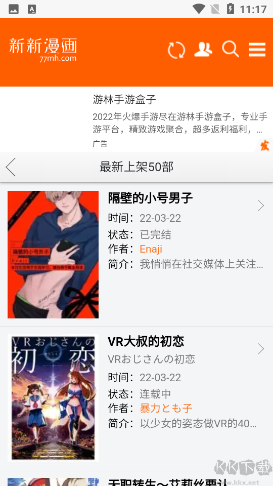 新新漫画APP免费版-耽美基地