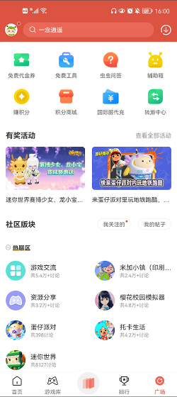 虫虫助手修改器(最新亲测)app官方版