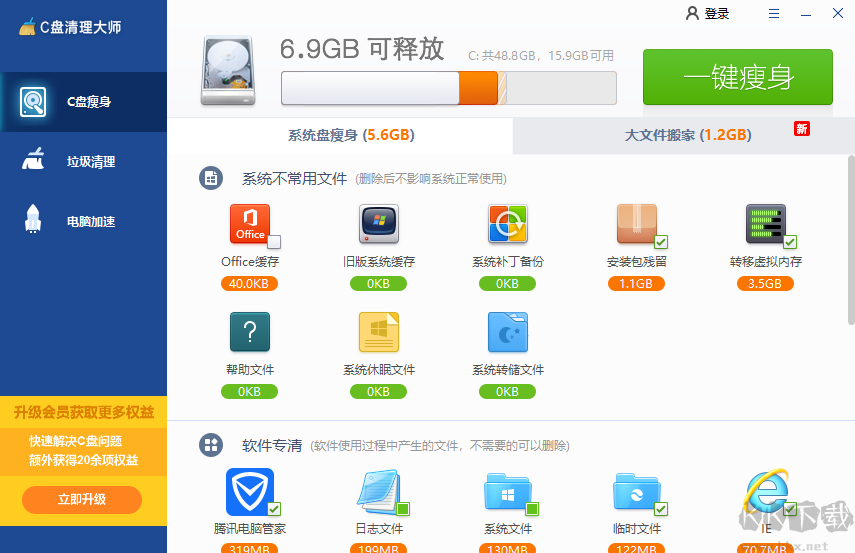 C盘清理大师