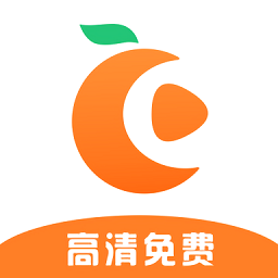 橘子视频(免费追剧)安卓新版本 v2.0.1