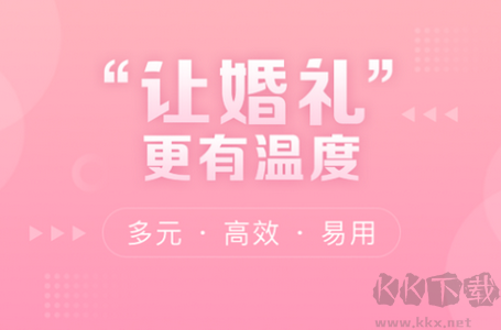 婚贝请束免费版下载安装-婚贝请束APP免费版下载 v3.2.1