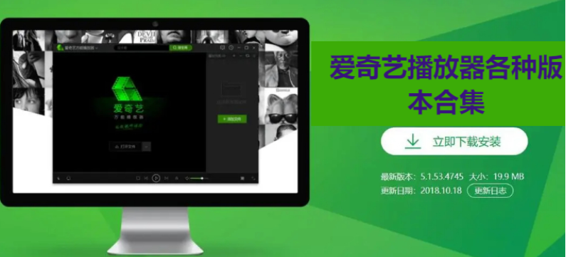 爱奇艺播放器各种版本推荐-爱奇艺播放器旧版本/精简版/绿色版/最新版-爱奇艺播放器各种版本合集