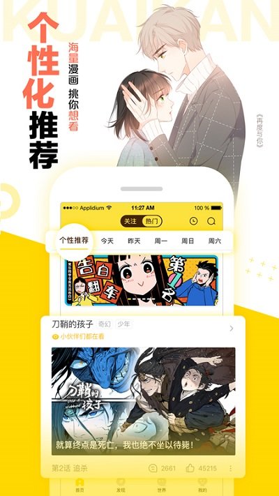 快看漫画安卓最新版