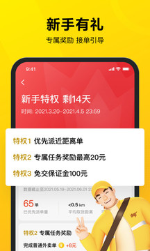 美团众包APP
