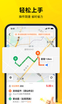 美团众包APP