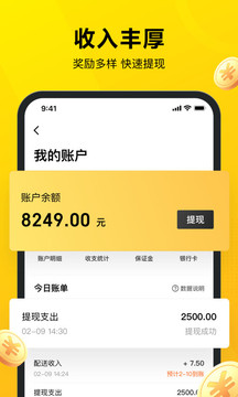 美团众包APP