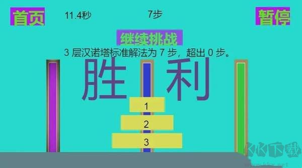 极简汉诺塔无限提示版