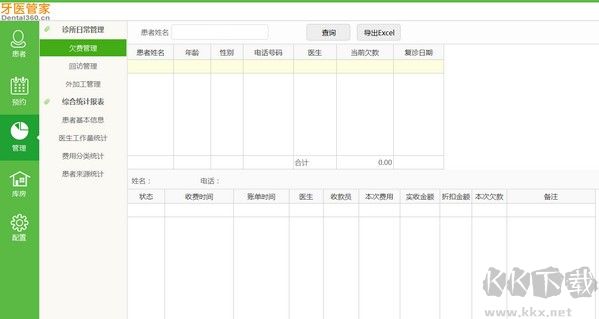 牙医管家pc专业版最新版