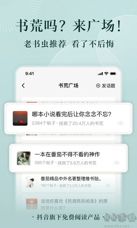 番茄小说纯净版app(亲测好用)