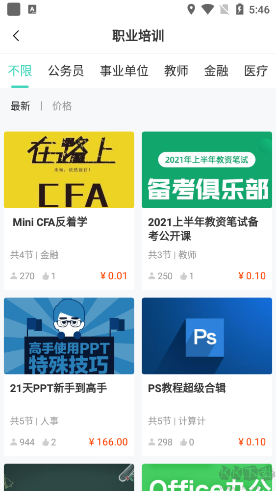 明创教育在线APP