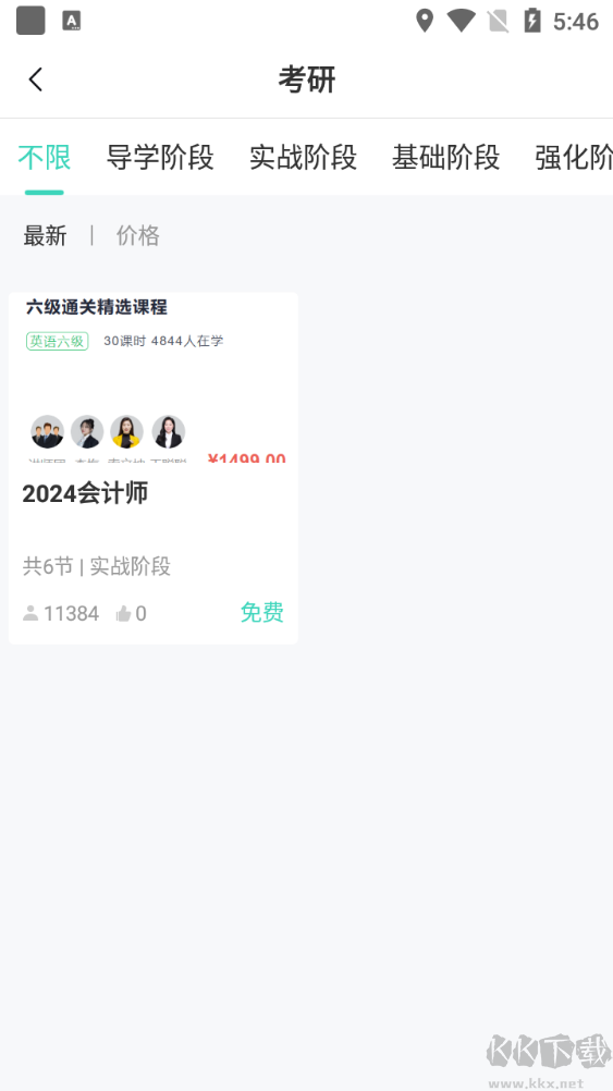 明创教育在线APP