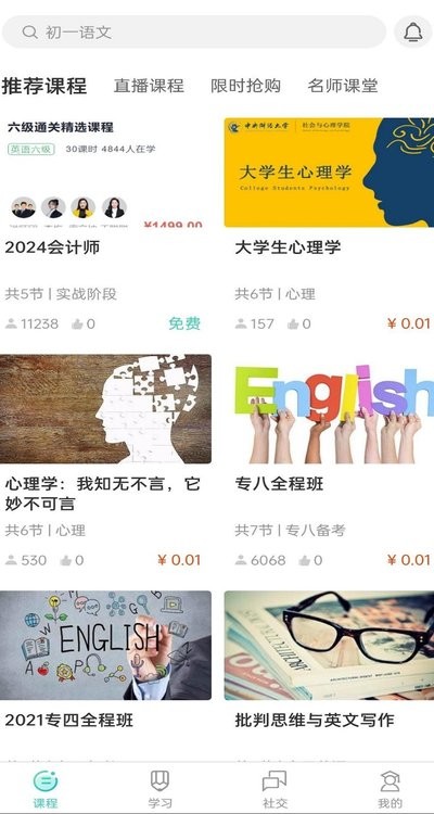 明创教育在线APP