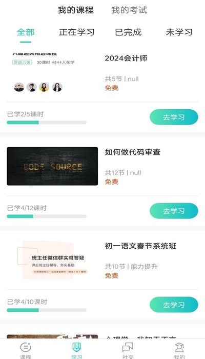 明创教育在线APP