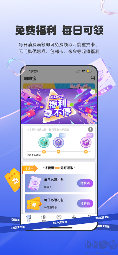 咪哆宝APP-潮玩盲盒抽一次就上瘾