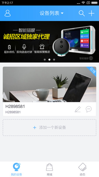 云视通网络监控系统手机版