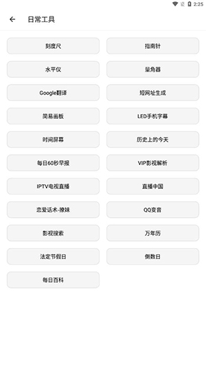 宇宙工具箱(高清无广告)app官方新版本