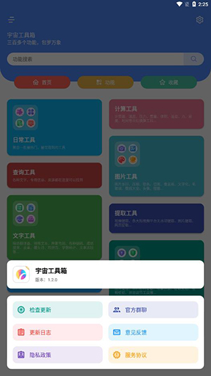 宇宙工具箱(高清无广告)app官方新版本