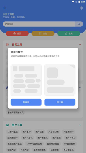 宇宙工具箱(高清无广告)app官方新版本