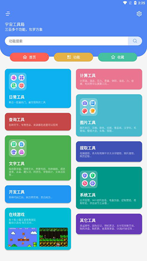 宇宙工具箱(高清无广告)app官方新版本