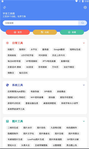 宇宙工具箱(高清无广告)app官方新版本