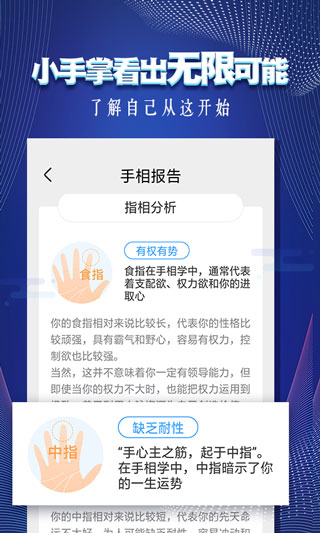 看手相软件APP