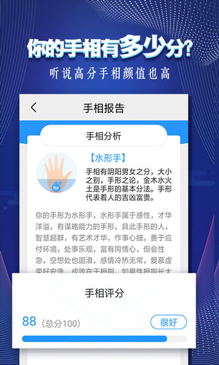 看手相软件APP