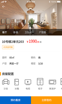微棠APP青年公寓