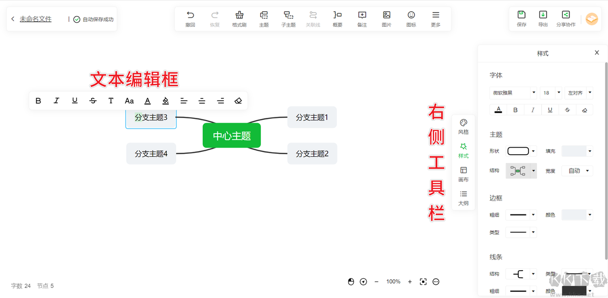 知犀思维导图(PC)官方新版本