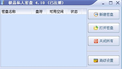 极品私人密盘注册版