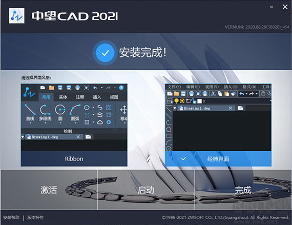 中望cad2021永久激活版