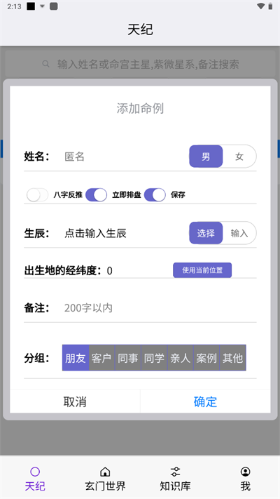 皇极天纪-排盘