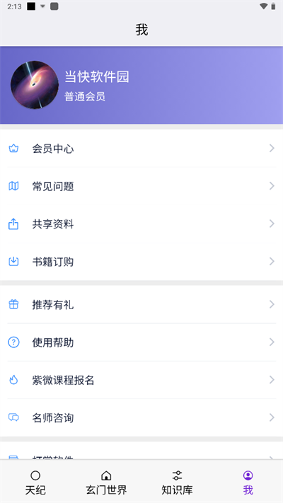 皇极天纪-排盘