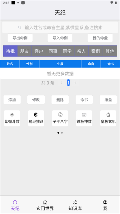 皇极天纪-排盘