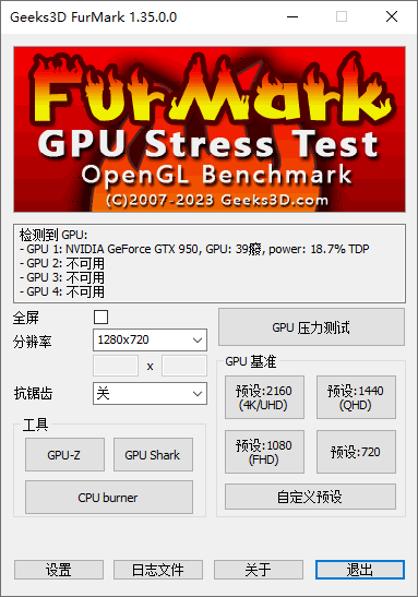 FurMark GPU 压力和基准测试工具汉化绿色版下载