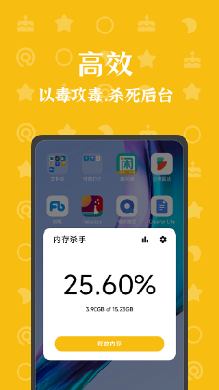 内存杀手app安卓版